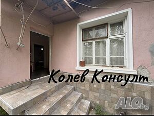 Продавам къща, с. Златна ливада 1 - storey 60 sq. m. built-up area 750 sq. m. courtyard | Houses / Villas | Zlatna livada