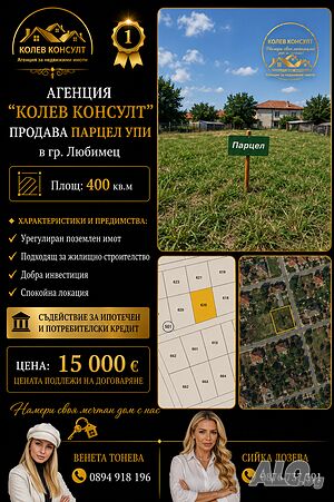 Продавам парцел, гр. Любимец Sale 400 sq. m. Regulated (RLE) Without electricity Without water | Land for development, Investment projects | Lyubimets