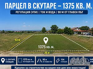 УПИ в Скутаре Sale 1370 sq. m. Regulated (RLE) With electricity Own water source | Land for development, Investment projects | Skutare