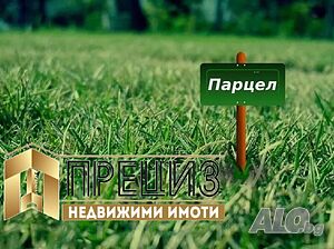 Продажба Парцел гр. Шумен - с. Дибич 1284m² Sale 1284 sq. m. Regulated (RLE) | Land for development, Investment projects | Dibich