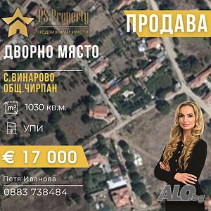 Продава дворно място с панорамна гледка с. Винарово Sale 1030 sq. m. Regulation pending Without electricity Without water | Land for development, Investment projects | Vinarovo