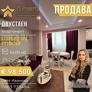 Продава двустаен уютен апартамент намиращ се в кв. Казанси 1-Bedroom 54 sq. m. Panel 1989 y. 8 floor Not last | Apartments | Kazanski Stara Zagora