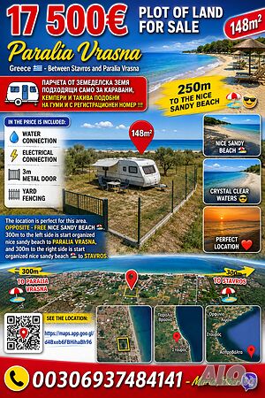 Гърция - парцели за каравани Sale 158 sq. m. Not regulated With electricity Own water source | Land for development, Investment projects | Паралия Врасна Greece (GR)