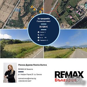 Атрактивен Парцел 592 КВ. М. НА главен път Баня-Банско Sale 592 sq. m. Regulation pending Without electricity Without water | Land for development, Investment projects | Камено Banya