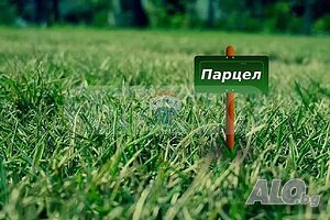 Парцел в село Климентово, обл Варна Sale 1500 sq. m. Regulated (RLE) | Land for development, Investment projects | Klimentovo