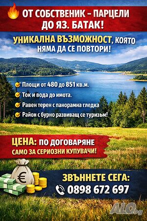 Продавам парцели Sale 480 sq. m. Regulated (RLE) With electricity Water pipe | Land for development, Investment projects | Cigov chark (locality)