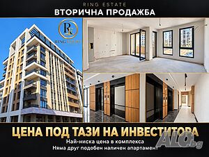 Изгодно! Вторична продажба под цена на инвеститора! Studio 59 sq. m. Brick 2025 y. 2 floor Not last | Apartments | Hristo Smirnenski Plovdiv
