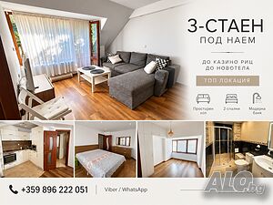 3-стаен апартамент под наем до Казино Риц и Новотел | ✅Топ локация 2-Bedroom 80 sq. m. Furnished Not last floor | Apartments | Karshiyaka Plovdiv