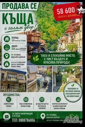 Продавам Двуетажна масивна къща на 50 м от ид. център на гр. Тетевен 2 - storey 129 sq. m. built-up area 425 sq. m. courtyard | Houses / Villas | център ,на 50 м от главна  пешоходна улица Teteven