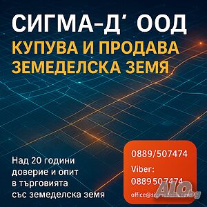 Купува обработваема земеделска земя в обл. Плевен | Looking to buy | Pleven