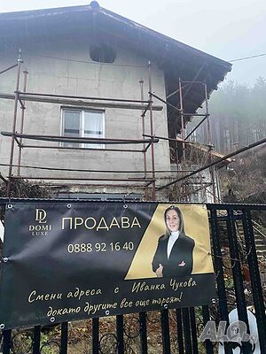 Къща, с. Бучин проход, община Костинброд 2 - storey 50 sq. m. built-up area 360 sq. m. courtyard | Houses / Villas | Buchin prohod