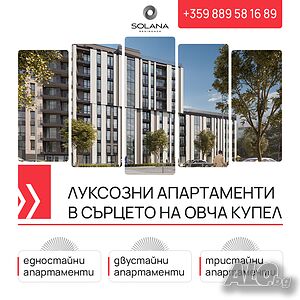 Апартаменти на зелено в Овча Купел-Вашият Нов Дом в Solana Residence 1-Bedroom 65 sq. m. Brick 2027 y. 5 floor Not last | Apartments | Ovcha Kupel 2 Sofia