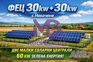 Фотоволтаична централа 2х30kw Sale 1900 sq. m. Regulated (RLE) With electricity Without water | Land for development, Investment projects | Novachene