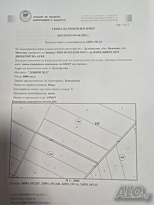 Земеделска земя Agricultural land 8086 sq. m. Third category | Agricultural land, Orchards, Vineyards, Forests | Доброглед Dalgodeltsi