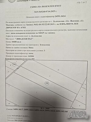 Земеделска земя Agricultural land 10400 sq. m. Third category | Agricultural land, Orchards, Vineyards, Forests | Ливадски път Dalgodeltsi