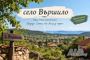 УПИ 950 кв.м. с ток и вода в с. Вършило, община Созопол Sale 950 sq. m. Regulated (RLE) With electricity Water pipe | Land for development, Investment projects | Varshilo
