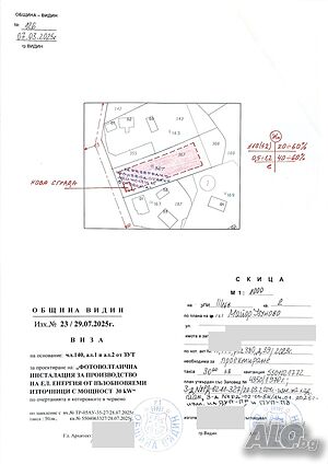 Парцел 1200 кв.м с виза и проект за ФЕЦ 30 kW, с. Майор Узуново, Видинско Sale 1200 sq. m. Regulated (RLE) Without electricity Without water | Land for development, Investment projects | Mayor Uzunovo