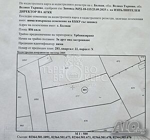 Парцел село Балван Sale 856 sq. m. Not regulated Without electricity Without water | Land for development, Investment projects | Balvan