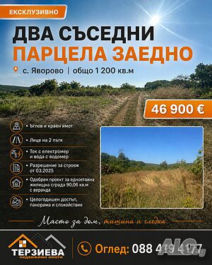 Продава ПАРЦЕЛ, област Стара Загора, с. Яворово Sale 1200 sq. m. Regulated (RLE) With electricity Water pipe | Land for development, Investment projects | Yavorovo