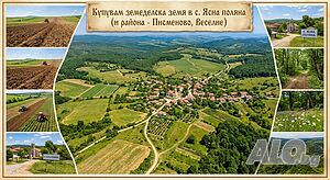 Купувам земеделска земя - Ясна Поляна, Писменово, Веселие | Looking to buy | Yasna polyana