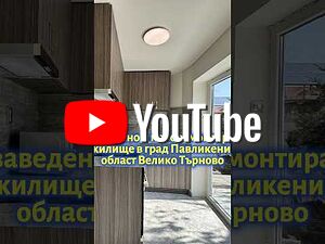 Обзаведен и ремонтиран апартамент в град Павликени, област Велико Търново Studio 24 sq. m. Brick 1980 y. 1 floor First residential floor | Apartments | Pavlikeni