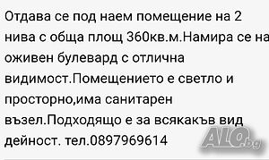 Помещение под наем Shop Office Medical office Beauty salon Sports Beauty salon (work place) 60 sq. m. Ground floor | Shops, Offices | Avtogara Dobrich
