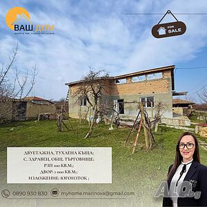 двуетажна тухлена къща 2 - storey 100 sq. m. built-up area 1000 sq. m. courtyard | Houses / Villas | Zdravets