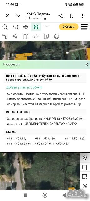 Парцел с. Равна гора ул. Цар Симеон 56 общ. СОЗОПОЛ Sale 908 sq. m. Regulated (RLE) Without electricity Water pipe | Land for development, Investment projects | Център Ravna gora